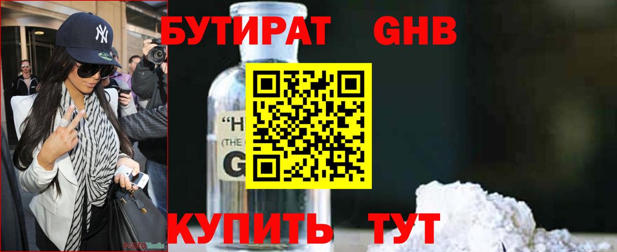 Усть-Илимск  БУТИРАТ жидкий экстази  Вход с VPN 