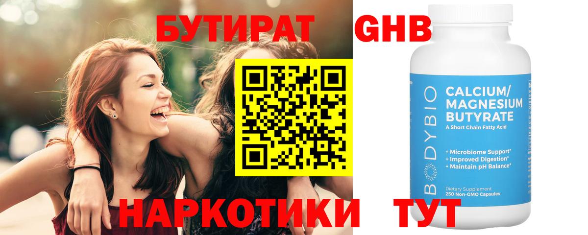 Бутират 1.4BDO Усть-Илимск