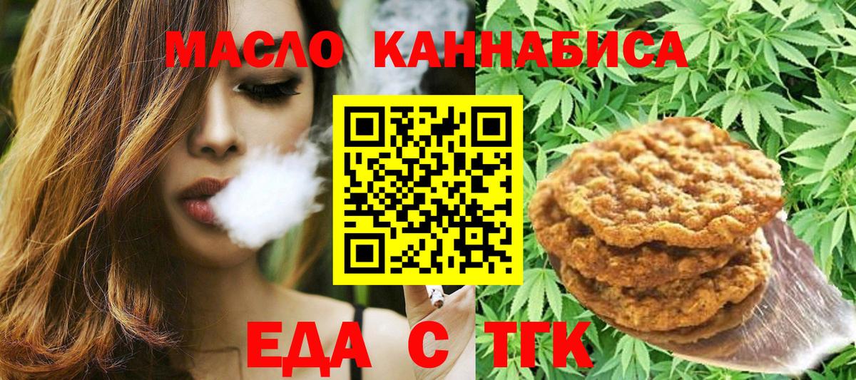 Еда ТГК конопля  Вход с VPN  Усть-Илимск 