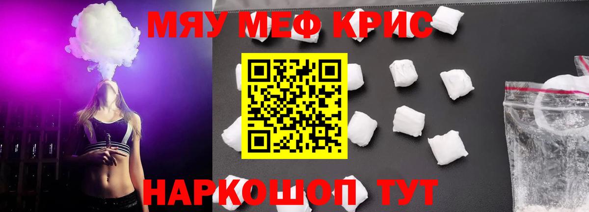 Меф мяу мяу мука Усть-Илимск